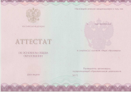 Аттестат 9 классов 2014-2025