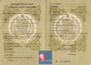 Аттестат 9 классов СССР